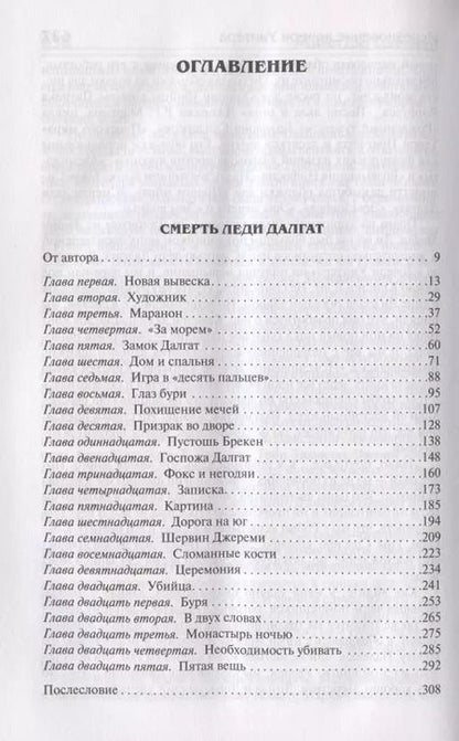 Фотография книги "Майкл Дж.: Смерть леди Далгат. Исчезновение дочери Уинтера"