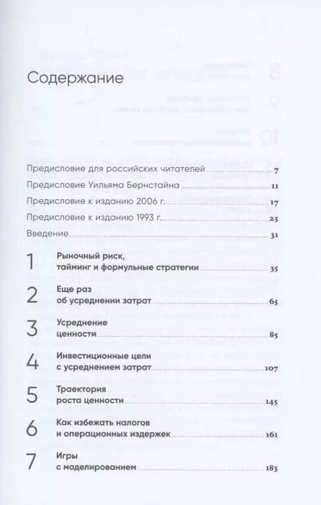 Фотография книги "Майкл Эдлесон: Усреднение ценности: Простая и надежная стратегия повышения доходности инвестиций на фондовом рынке"