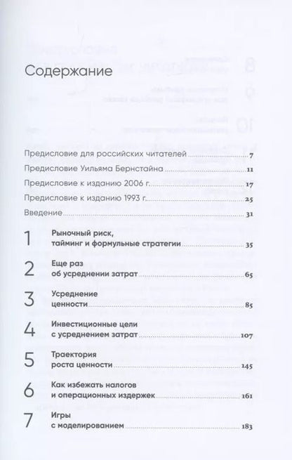 Фотография книги "Майкл Эдлесон: Усреднение ценности: Простая и надежная стратегия повышения доходности инвестиций на фондовом рынке"