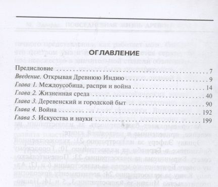 Фотография книги "Майкл Эдвардс: Повседневная жизнь Древней Индии"