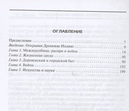 Фотография книги "Майкл Эдвардс: Повседневная жизнь Древней Индии"