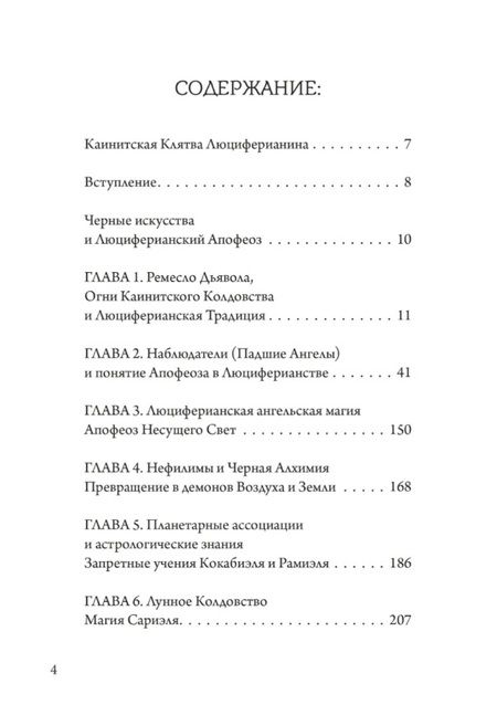 Фотография книги "Майкл Форд: Падшие ангелы. Наблюдатели и Шабаш Ведьм. Гримуар Черных Искусств"