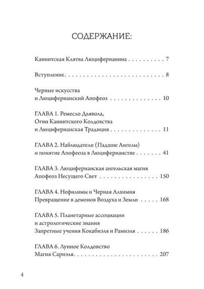 Фотография книги "Майкл Форд: Падшие ангелы. Наблюдатели и Шабаш Ведьм. Гримуар Черных Искусств"