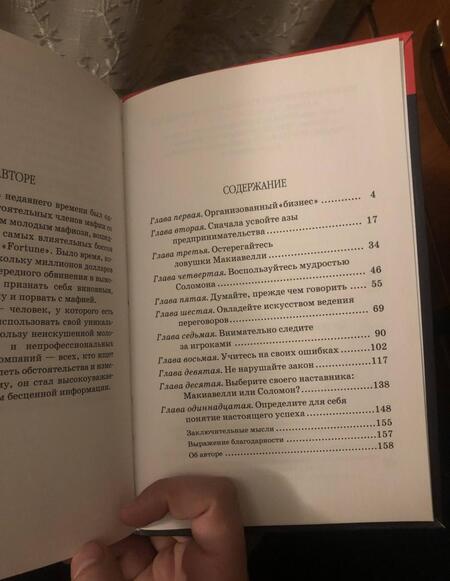 Фотография книги "Майкл Францезе: Я сделаю вам предложение, от которого нельзя отказаться"