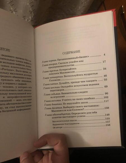 Фотография книги "Майкл Францезе: Я сделаю вам предложение, от которого нельзя отказаться"