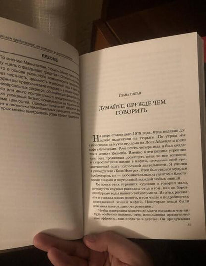 Фотография книги "Майкл Францезе: Я сделаю вам предложение, от которого нельзя отказаться"