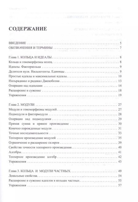 Фотография книги "Майкл Фрэнсис: Введение в коммутативную алгебру"