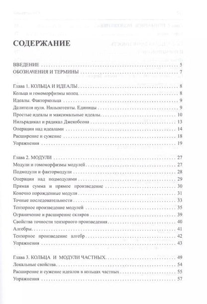 Фотография книги "Майкл Фрэнсис: Введение в коммутативную алгебру"