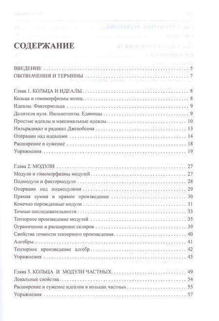 Фотография книги "Майкл Фрэнсис: Введение в коммутативную алгебру"