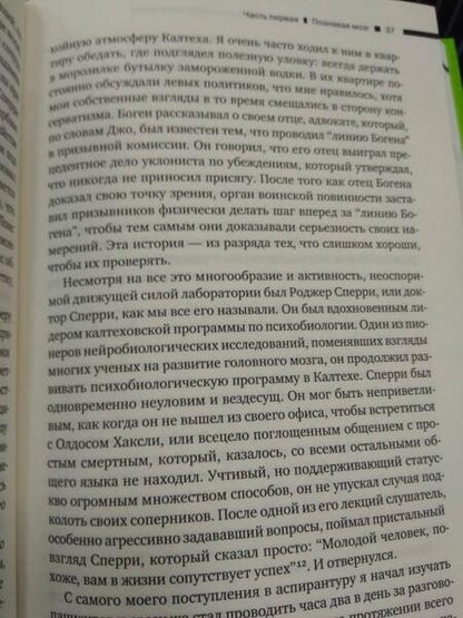 Фотография книги "Майкл Газзанига: Истории от разных полушарий мозга. Жизнь в нейронауке"