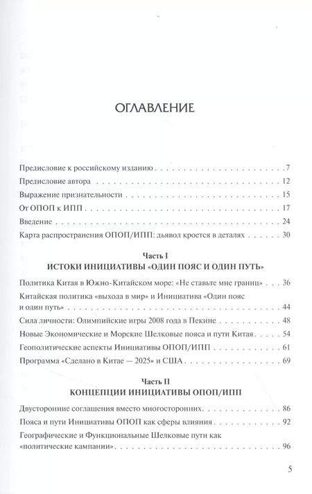 Фотография книги "Майкл Глянц: Один пояс и один путь. Долгий марш Китая в 2049 год"