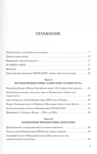 Фотография книги "Майкл Глянц: Один пояс и один путь. Долгий марш Китая в 2049 год"