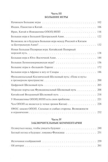 Фотография книги "Майкл Глянц: Один пояс и один путь. Долгий марш Китая в 2049 год"