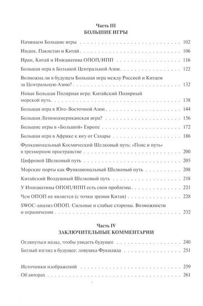 Фотография книги "Майкл Глянц: Один пояс и один путь. Долгий марш Китая в 2049 год"