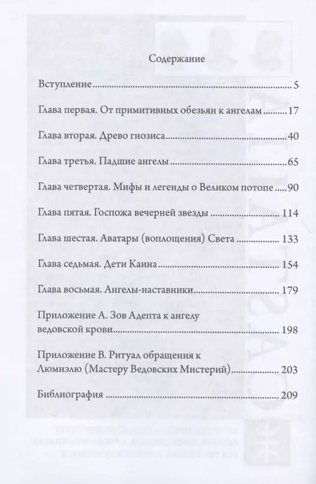 Фотография книги "Майкл Говард: Книга Падших Ангелов"