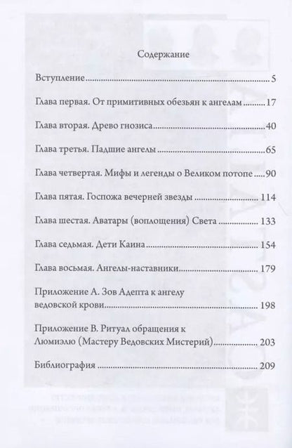 Фотография книги "Майкл Говард: Книга Падших Ангелов"
