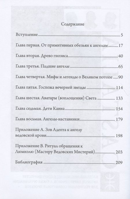 Фотография книги "Майкл Говард: Книга Падших Ангелов"