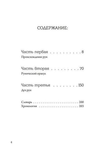 Фотография книги "Майкл Говард: Мудрость рун"