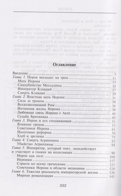 Фотография книги "Майкл Грант: Нерон. Владыка земного ада"