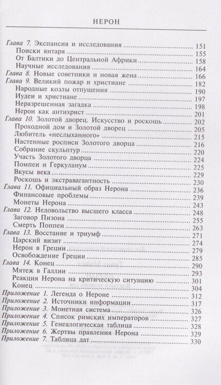 Фотография книги "Майкл Грант: Нерон. Владыка земного ада"