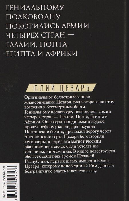 Фотография книги "Майкл Грант: Юлий Цезарь. Жрец Юпитера"