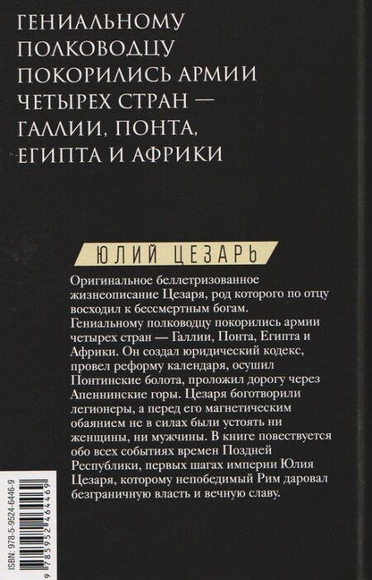 Фотография книги "Майкл Грант: Юлий Цезарь. Жрец Юпитера"