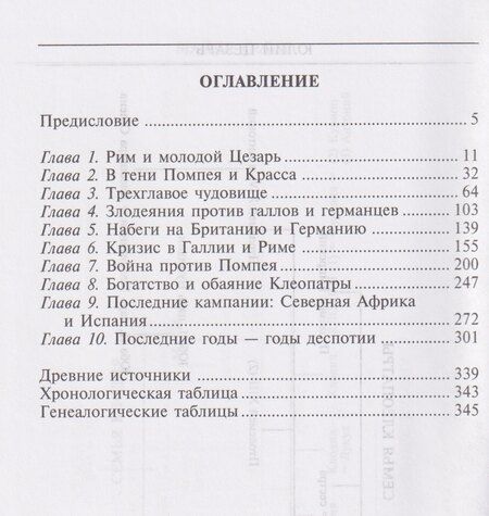 Фотография книги "Майкл Грант: Юлий Цезарь. Жрец Юпитера"