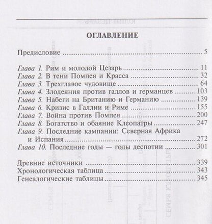 Фотография книги "Майкл Грант: Юлий Цезарь. Жрец Юпитера"