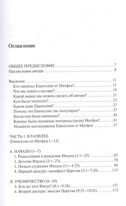 Фотография книги "Майкл Грин: Евангелие от Матфея. С пособием по изучению"