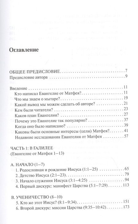 Фотография книги "Майкл Грин: Евангелие от Матфея. С пособием по изучению"