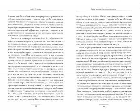 Фотография книги "Майкл Игнатьев: Права человека как политика и как идолопоклонство"
