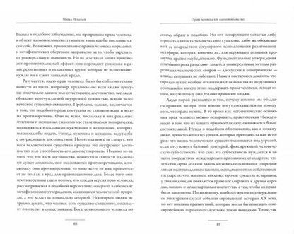 Фотография книги "Майкл Игнатьев: Права человека как политика и как идолопоклонство"