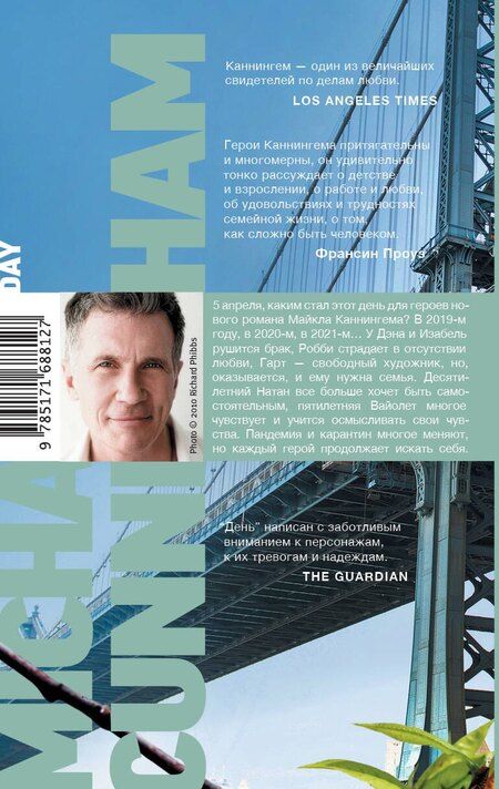 Фотография книги "Майкл Каннингем: День"