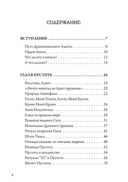 Фотография книги "Майкл Келли: Драконианское сознание. Справочник божественного безумия"
