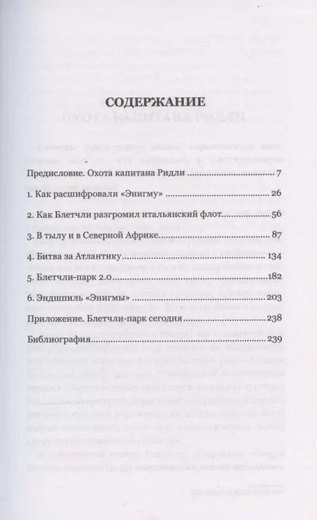 Фотография книги "Майкл Керриган: Взламывая код "Энигмы". Как расшифрованный код помог выиграть Вторую мировую войну"