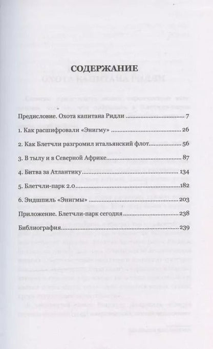 Фотография книги "Майкл Керриган: Взламывая код "Энигмы". Как расшифрованный код помог выиграть Вторую мировую войну"