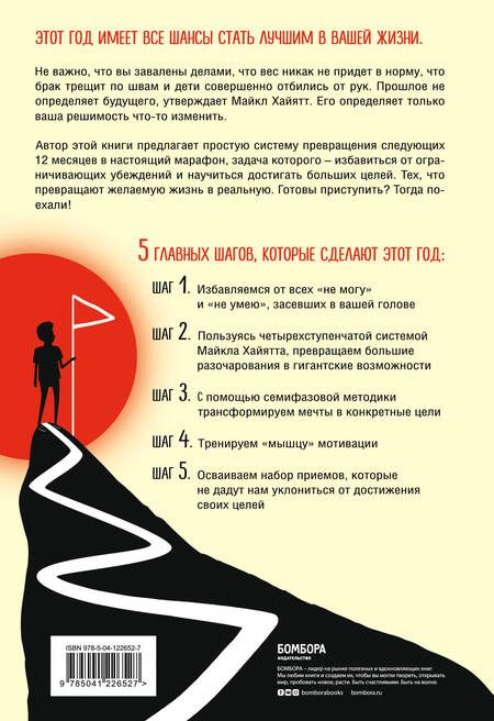 Фотография книги "Майкл Хайятт: Твой лучший год. 12 невероятных месяцев, которые изменят жизнь навсегда"