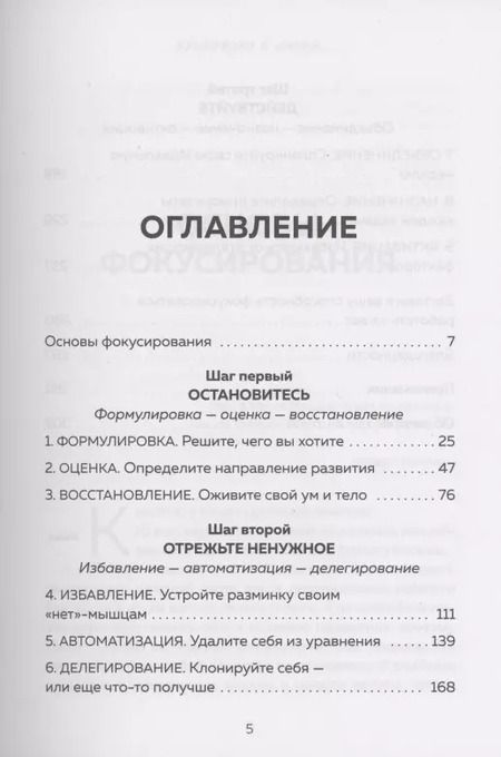 Фотография книги "Майкл Хайятт: Жизнь в расфокусе. Как перестать отвлекаться на ерунду и начать успевать больше за меньшее время"