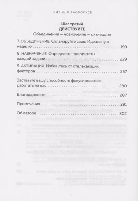 Фотография книги "Майкл Хайятт: Жизнь в расфокусе. Как перестать отвлекаться на ерунду и начать успевать больше за меньшее время"