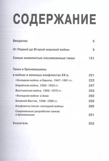 Фотография книги "Майкл Хаскью: Танки. Иллюстрированная энциклопедия"