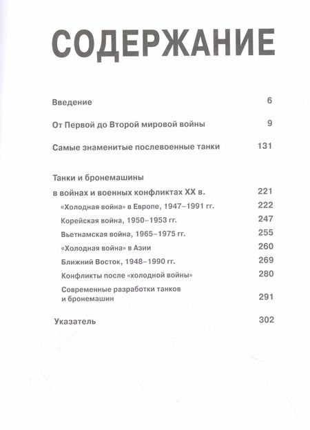 Фотография книги "Майкл Хаскью: Танки. Иллюстрированная энциклопедия"