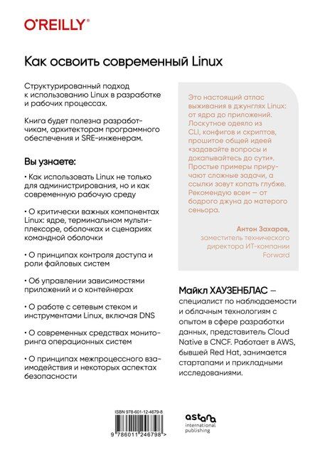 Фотография книги "Майкл Хаузенблас: Как освоить современный Linux. Полный справочник: от новичка до профессионала"