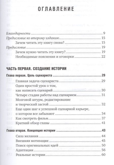 Фотография книги "Майкл Хейг: Голливудский стандарт: Как написать сценарий для кино и ТВ, который купят"