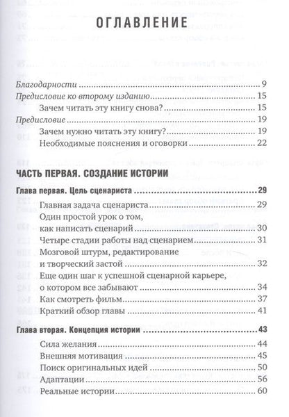 Фотография книги "Майкл Хейг: Голливудский стандарт: Как написать сценарий для кино и ТВ, который купят"