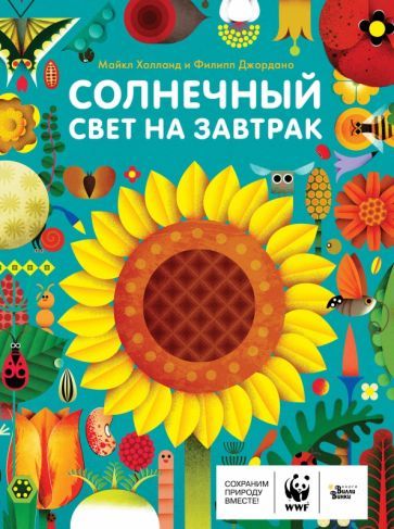 Обложка книги "Майкл Холланд: Солнечный свет на завтрак"
