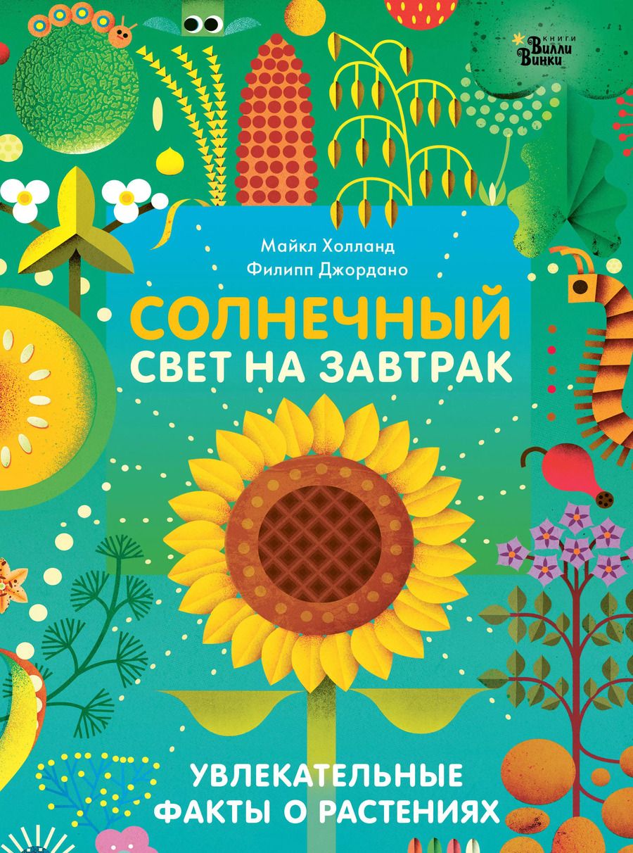 Обложка книги "Майкл Холланд: Солнечный свет на завтрак"