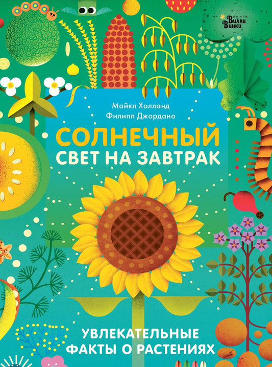 Обложка книги "Майкл Холланд: Солнечный свет на завтрак"