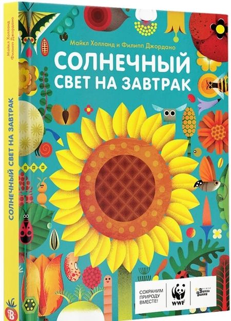 Фотография книги "Майкл Холланд: Солнечный свет на завтрак"