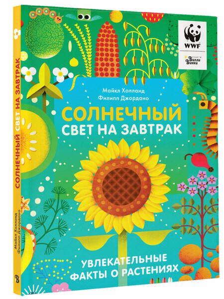 Фотография книги "Майкл Холланд: Солнечный свет на завтрак"