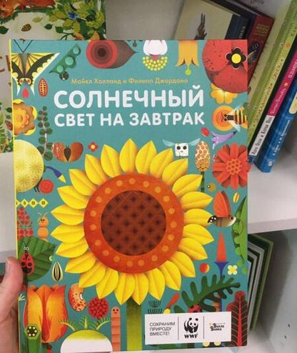 Фотография книги "Майкл Холланд: Солнечный свет на завтрак"